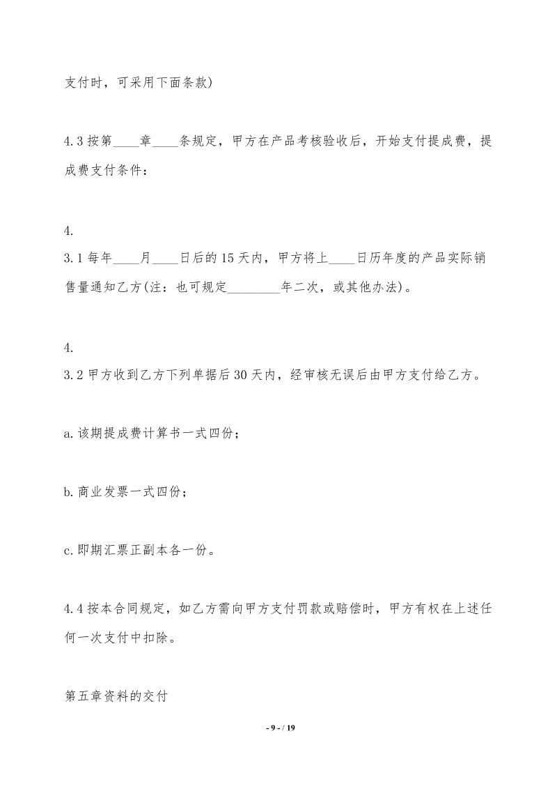 《標(biāo)準(zhǔn)技術(shù)轉(zhuǎn)讓合同范本》——規(guī)范技術(shù)成果轉(zhuǎn)移，保障雙方權(quán)益