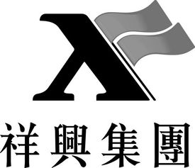 廣西祥興實(shí)業(yè)投資集團(tuán) 深耕實(shí)業(yè)投資，驅(qū)動(dòng)區(qū)域經(jīng)濟(jì)高質(zhì)量發(fā)展