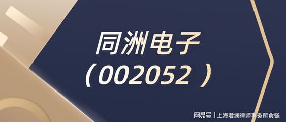 ST同洲公司變更，律師解讀 不影響股民索賠權(quán)利，投資興辦實(shí)業(yè)前景幾何？